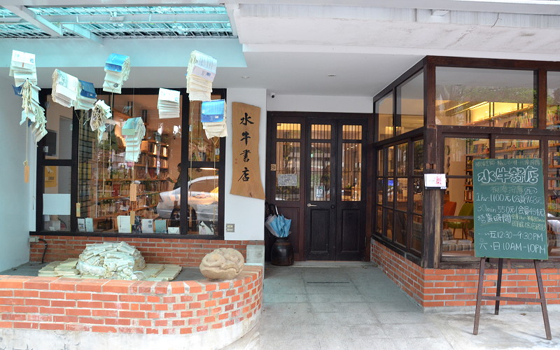 水牛書店