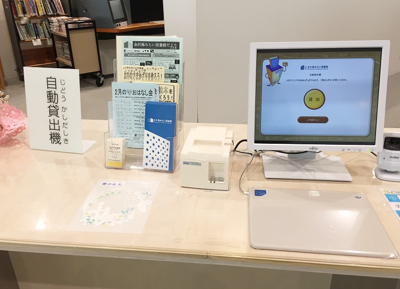 金澤海みらい圖書館