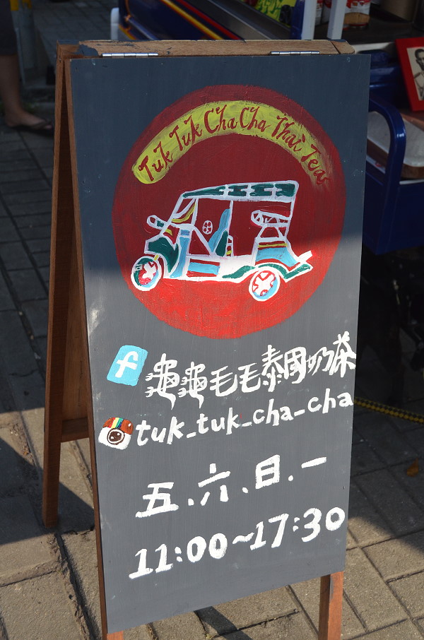 龜龜毛毛泰國奶茶