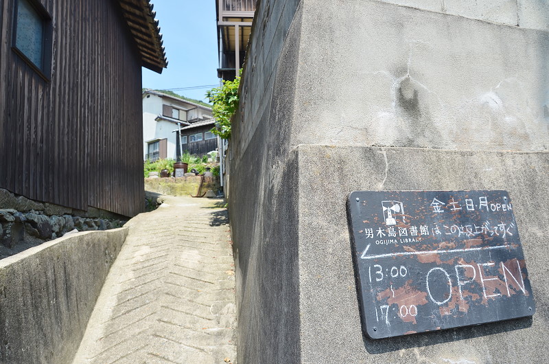 男木島圖書館