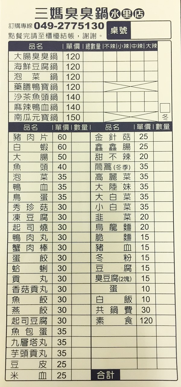 三媽臭臭鍋