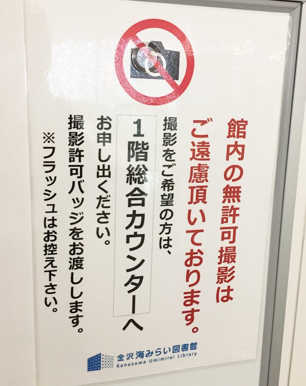 金澤海みらい圖書館